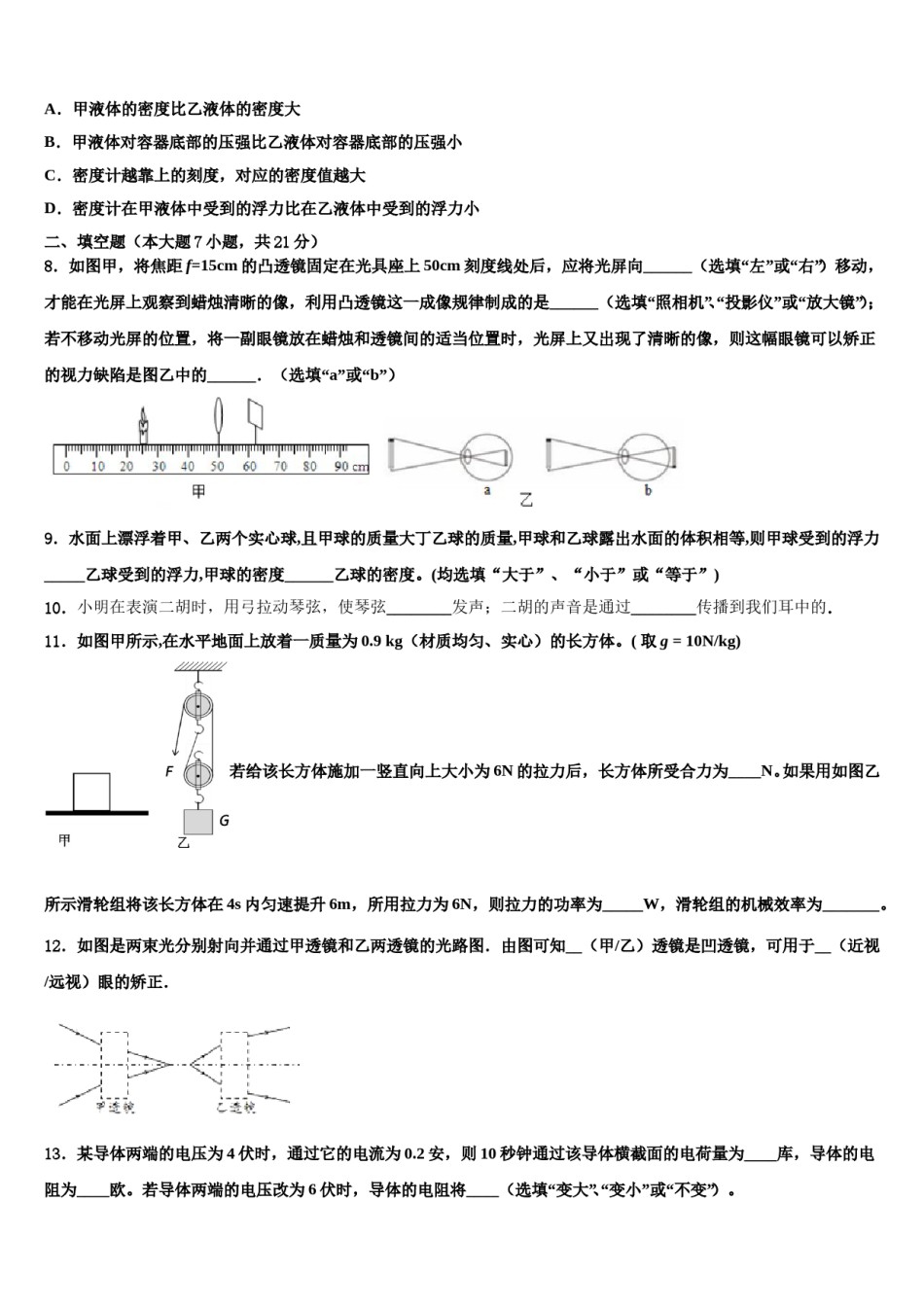 2024届吉林省吉林市中考适应性考试物理试题含解析.doc_第3页