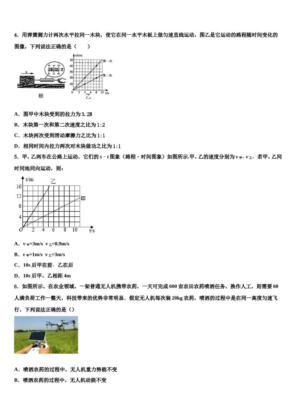 2024届吉林省吉林市永吉县重点名校中考一模物理试题含解析.doc_第2页