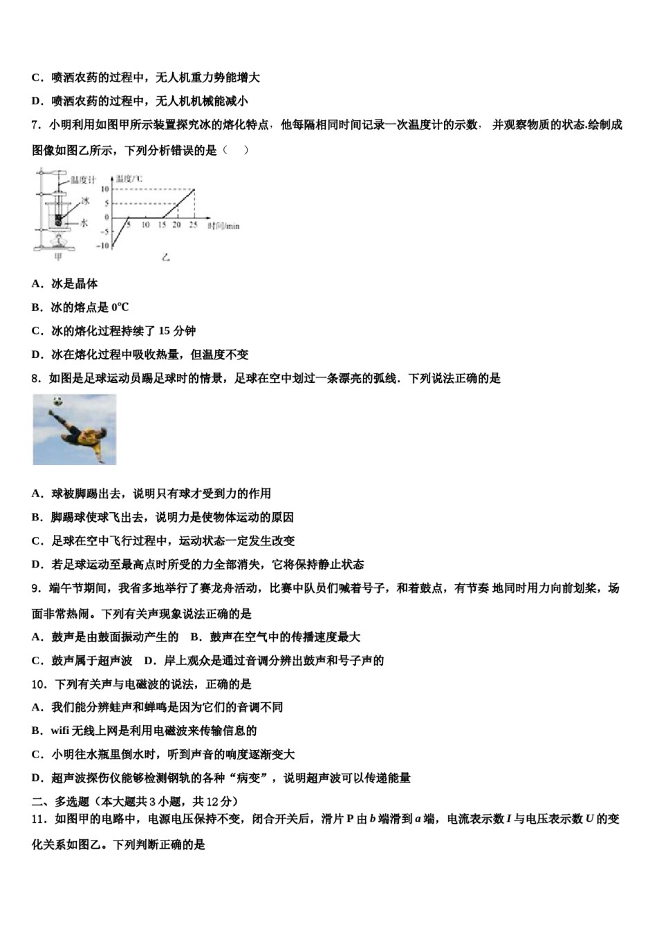 2024届吉林省吉林市永吉县重点名校中考一模物理试题含解析.doc_第3页