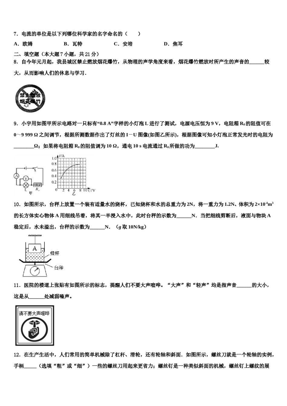 2024届吉林省吉林市舒兰市重点达标名校中考三模物理试题含解析.doc_第3页