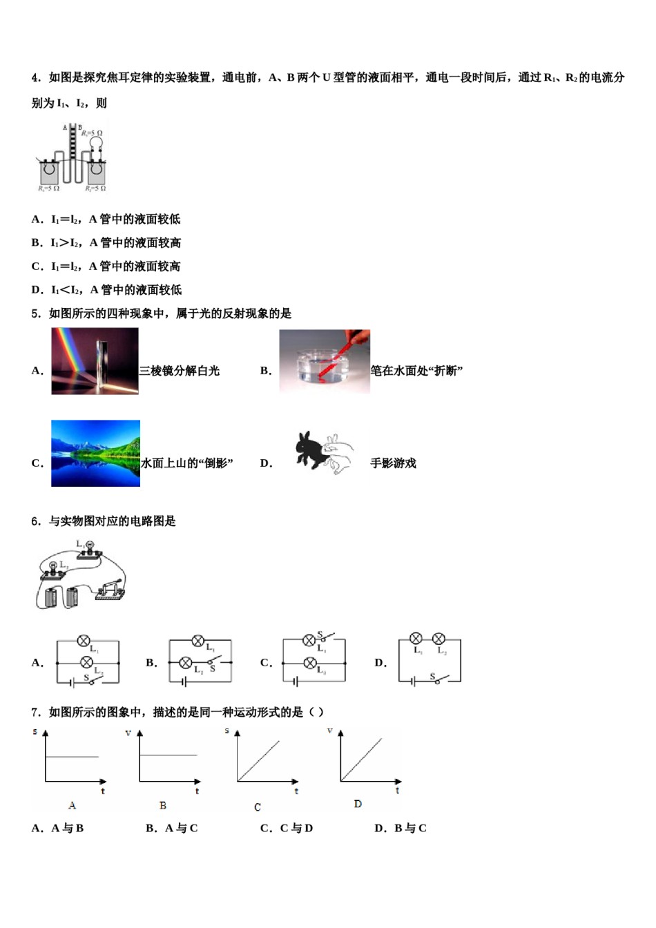 2024届吉林省吉林市重点中学中考物理全真模拟试卷含解析.doc_第2页