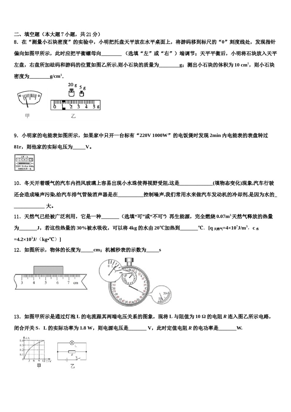 2024届吉林省吉林市重点中学中考物理全真模拟试卷含解析.doc_第3页