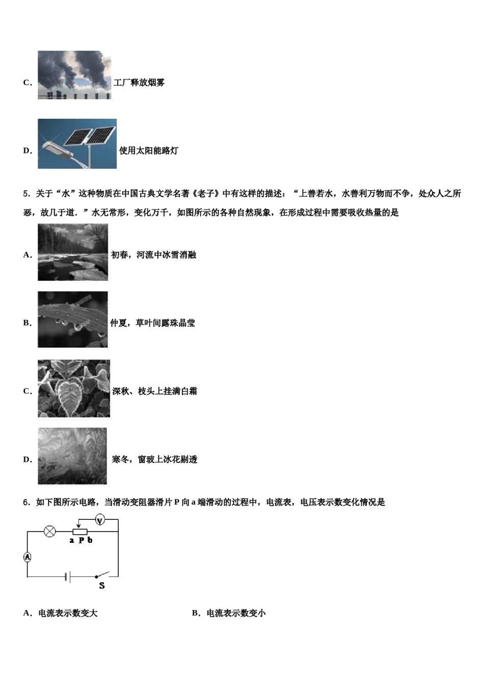 2024届吉林省四平市伊通县中考物理最后冲刺模拟试卷含解析.doc_第2页