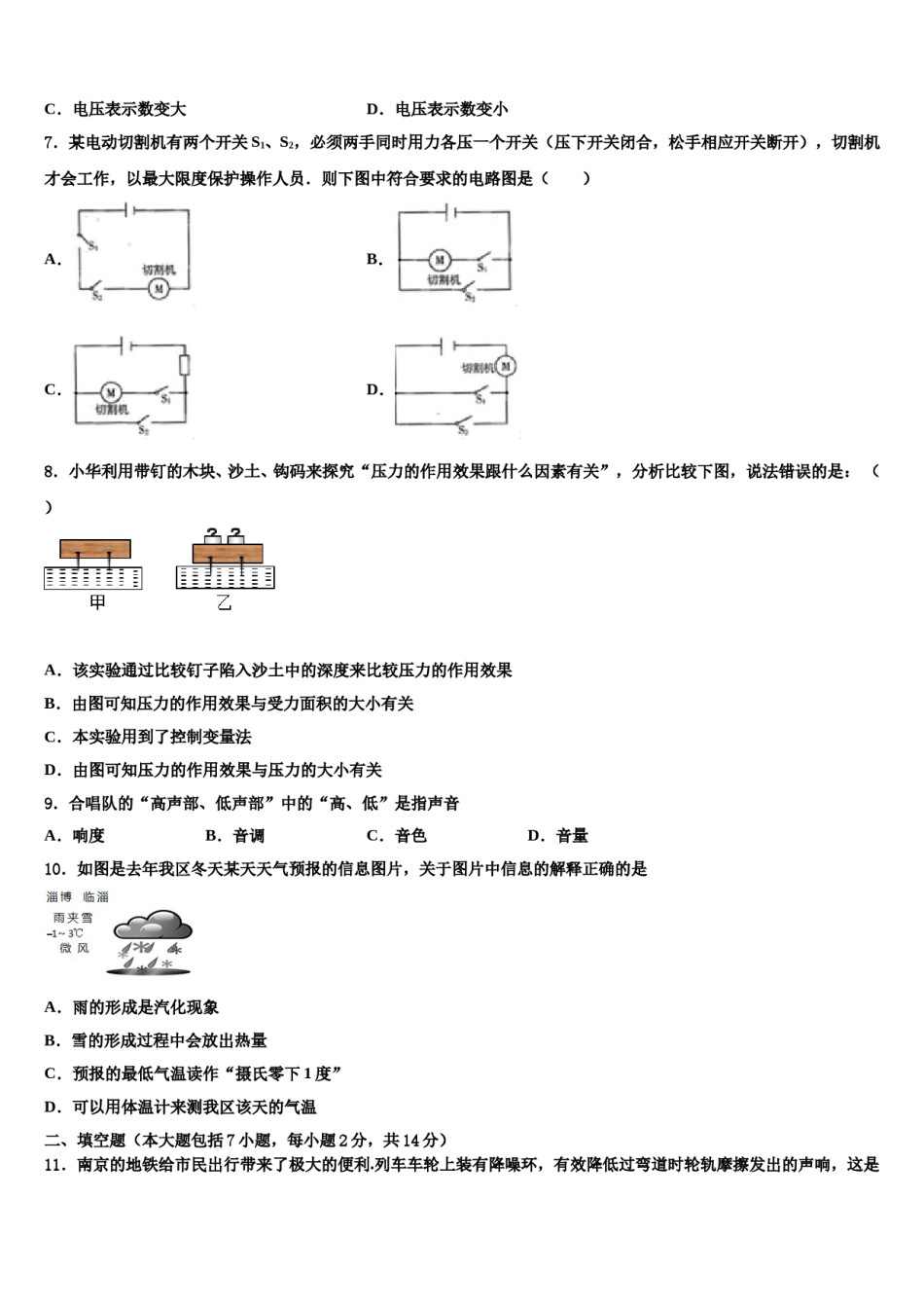 2024届吉林省四平市伊通县中考物理最后冲刺模拟试卷含解析.doc_第3页