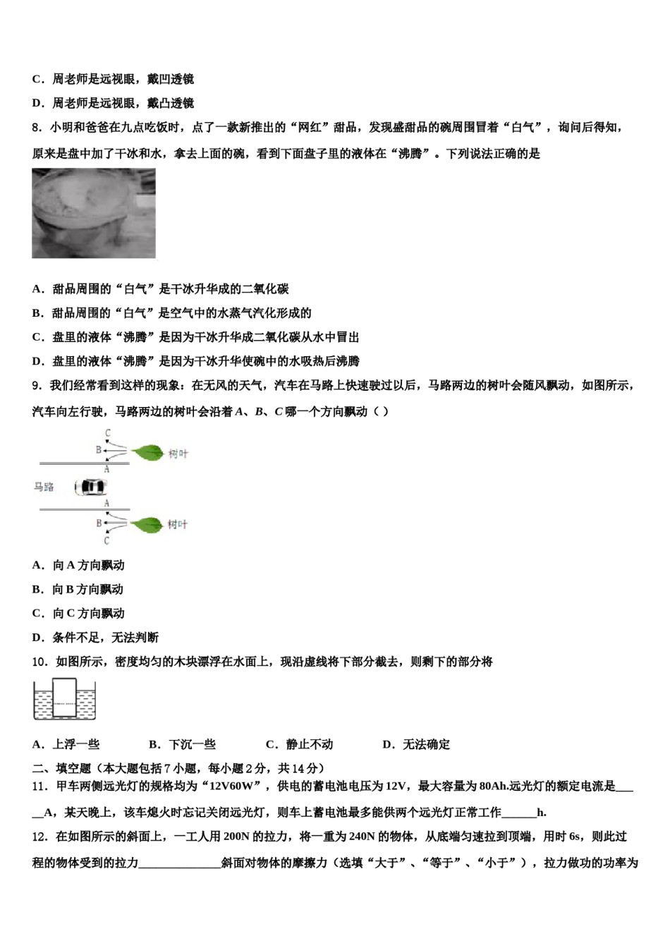 2024届吉林省四平市名校中考物理四模试卷含解析.doc_第3页