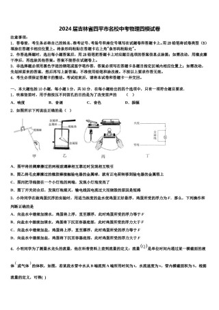 2024届吉林省四平市名校中考物理四模试卷含解析.doc
