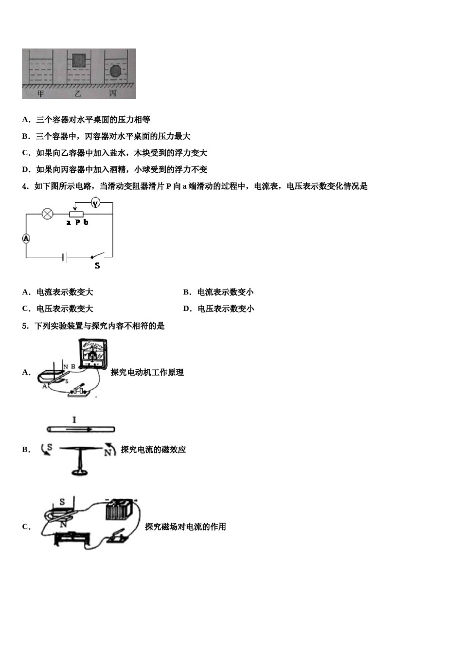 2024届吉林省四平市名校中考物理最后一模试卷含解析.doc_第2页