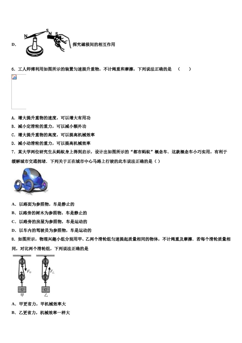 2024届吉林省四平市名校中考物理最后一模试卷含解析.doc_第3页