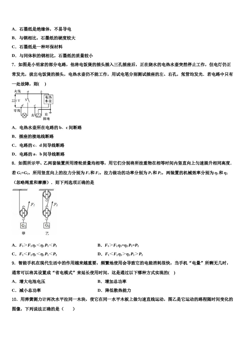 2024届吉林省四平市第14中学中考考前最后一卷物理试卷含解析.doc_第2页
