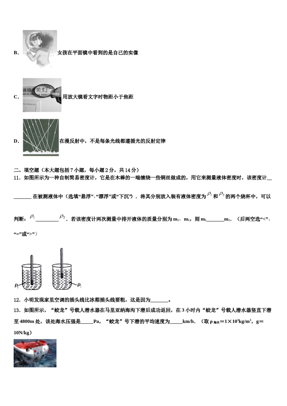 2024届吉林省延边州安图县中考物理猜题卷含解析.doc_第3页
