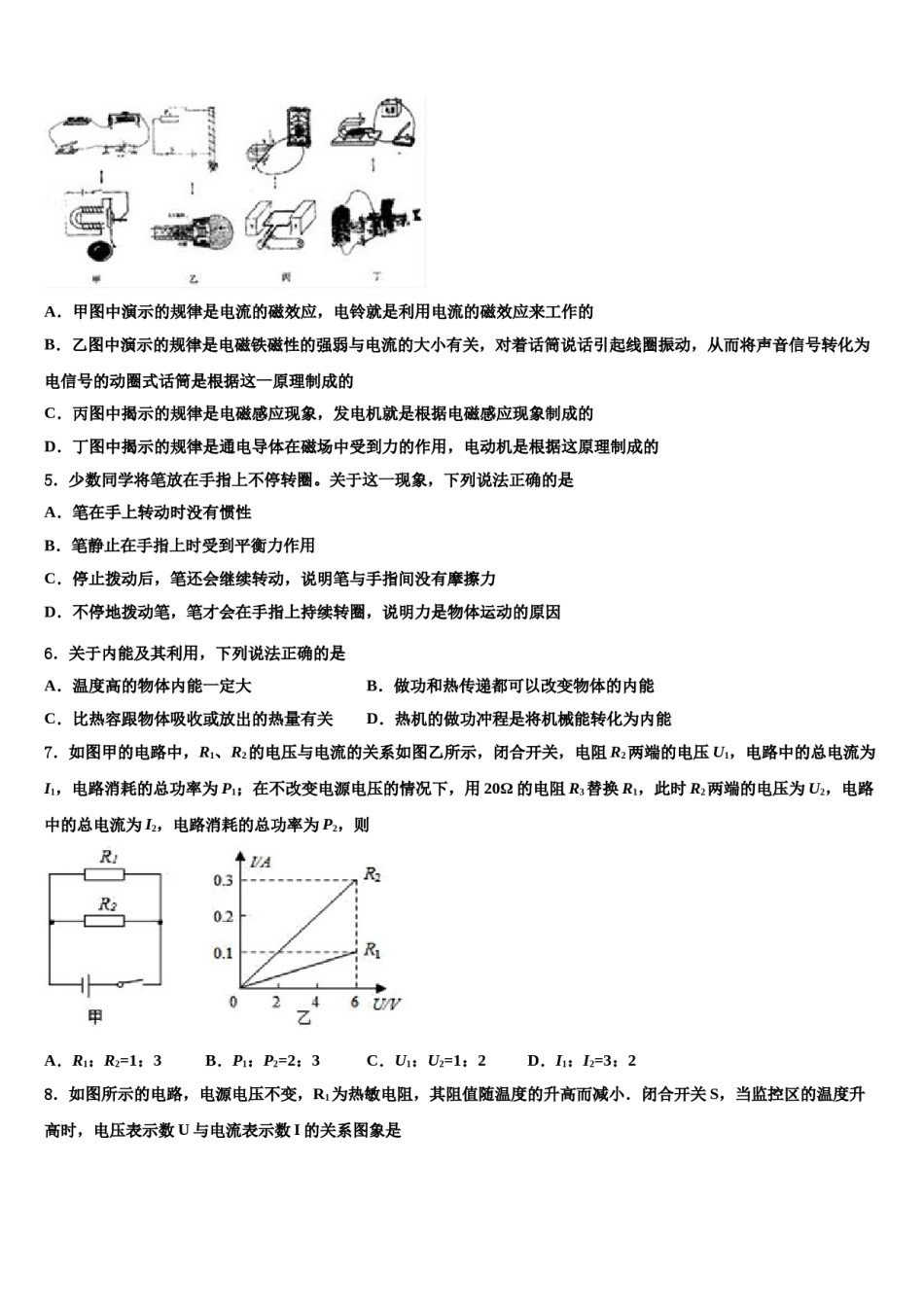 2024届吉林省延边朝鲜族自治州名校中考五模物理试题含解析.doc_第2页