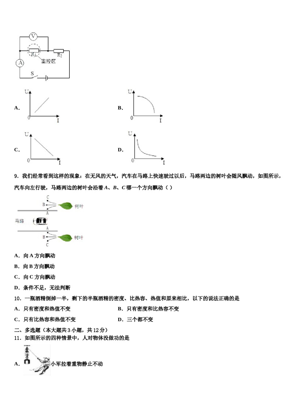 2024届吉林省延边朝鲜族自治州名校中考五模物理试题含解析.doc_第3页