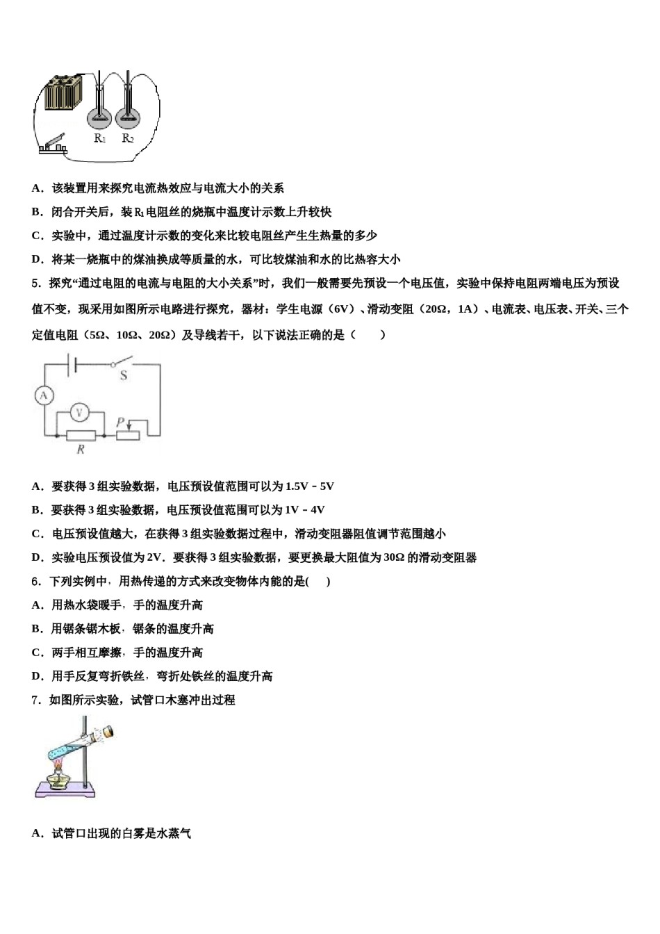 2024届吉林省松原市前郭五中学中考二模物理试题含解析.doc_第2页