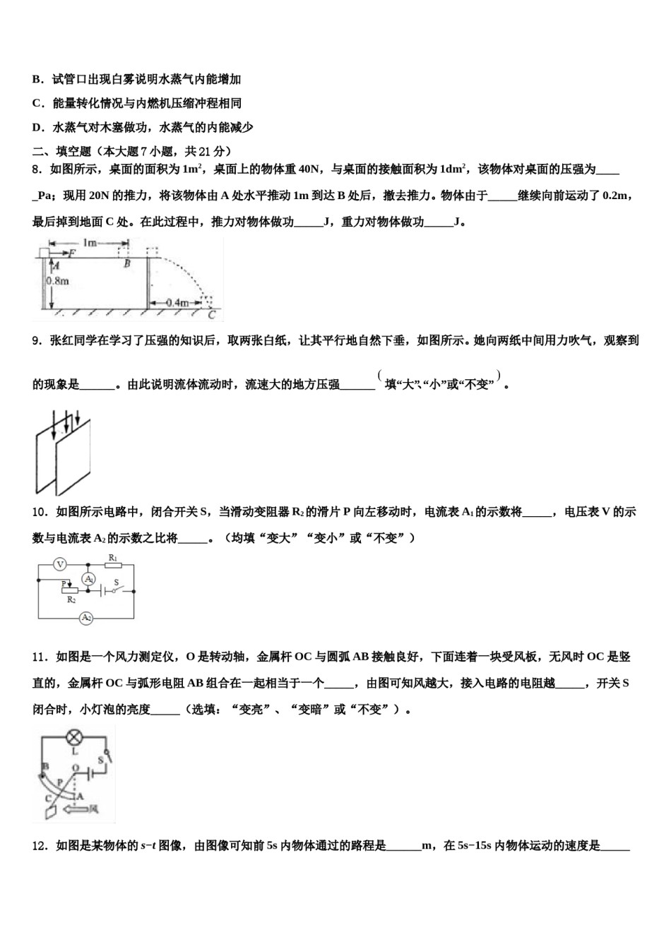 2024届吉林省松原市前郭五中学中考二模物理试题含解析.doc_第3页