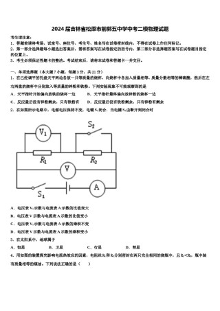 2024届吉林省松原市前郭五中学中考二模物理试题含解析.doc