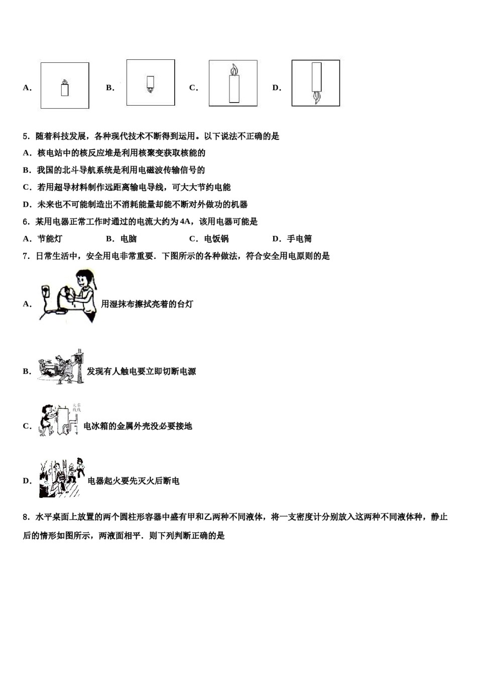 2024届吉林省汪清县中学中考物理适应性模拟试题含解析.doc_第2页