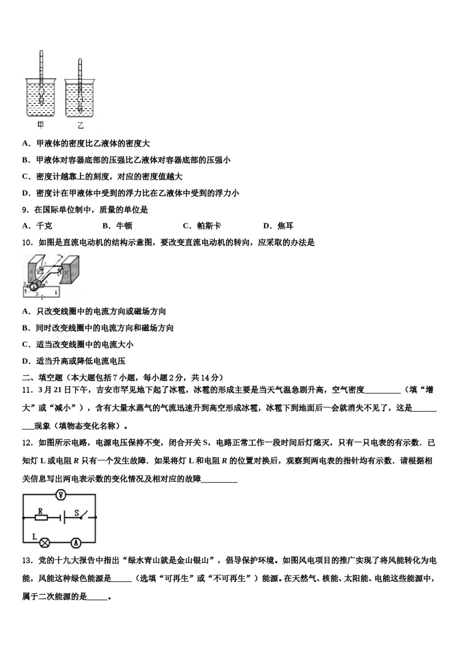 2024届吉林省汪清县中学中考物理适应性模拟试题含解析.doc_第3页