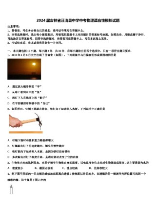 2024届吉林省汪清县中学中考物理适应性模拟试题含解析.doc