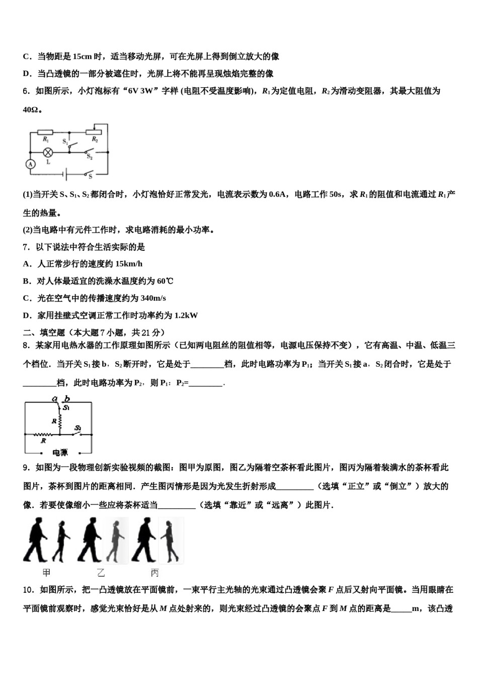 2024届吉林省海门市中考三模物理试题含解析.doc_第2页