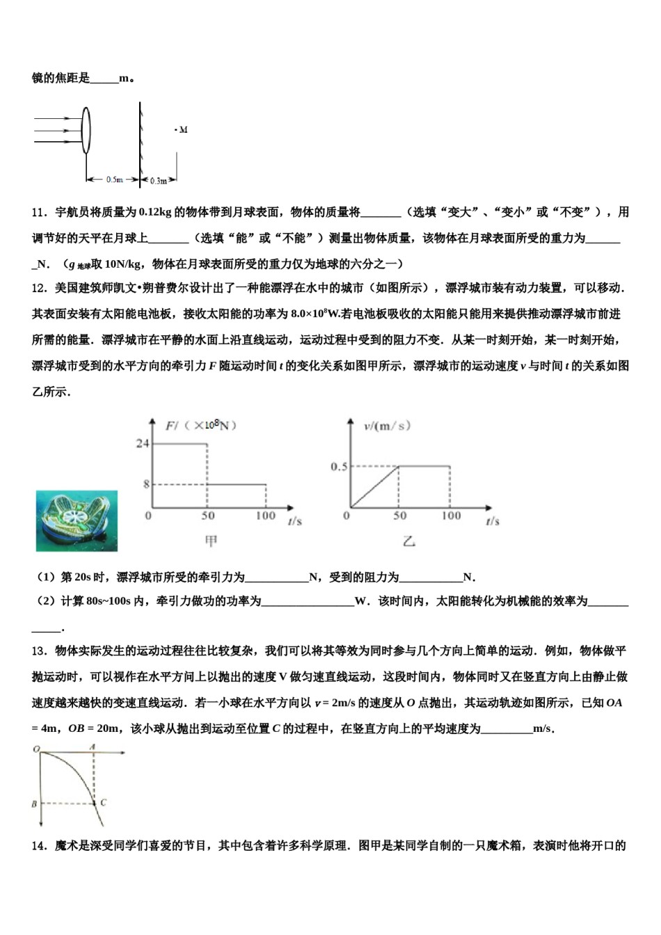 2024届吉林省海门市中考三模物理试题含解析.doc_第3页
