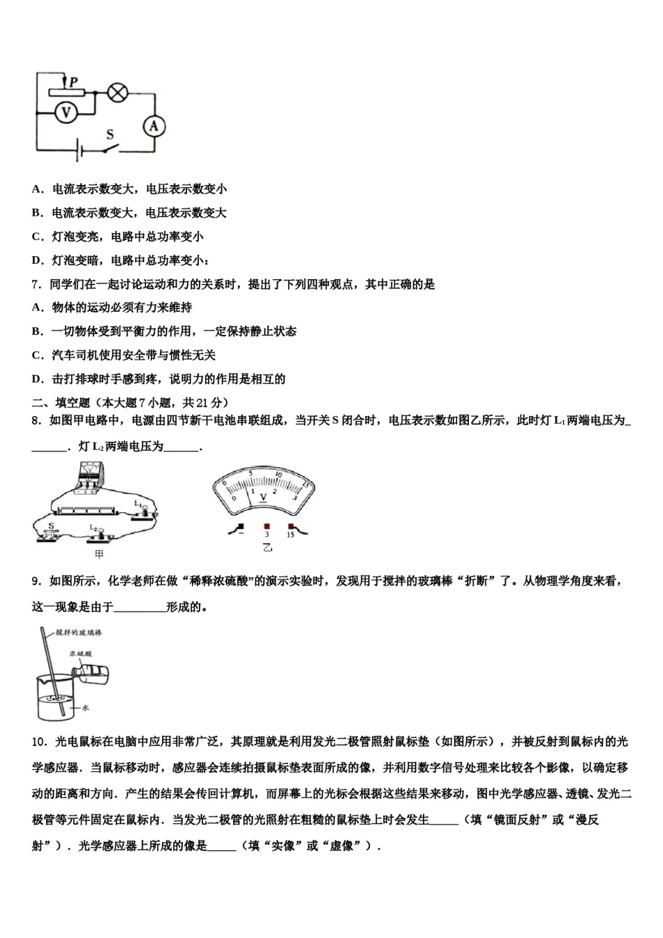 2024届吉林省海门市重点名校中考物理最后冲刺浓缩精华卷含解析.doc_第2页