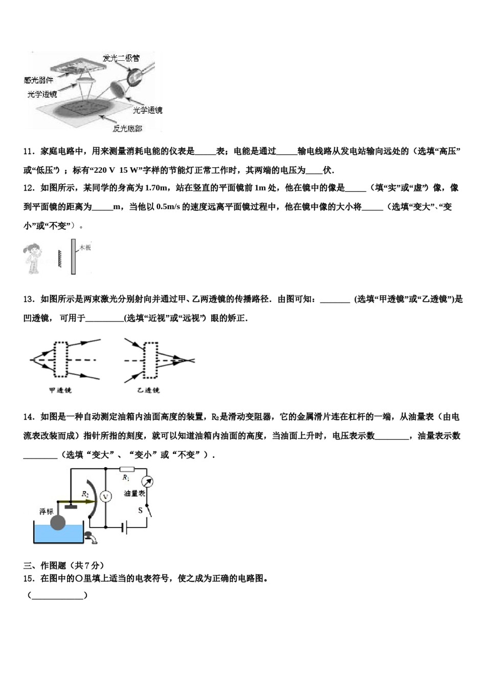 2024届吉林省海门市重点名校中考物理最后冲刺浓缩精华卷含解析.doc_第3页