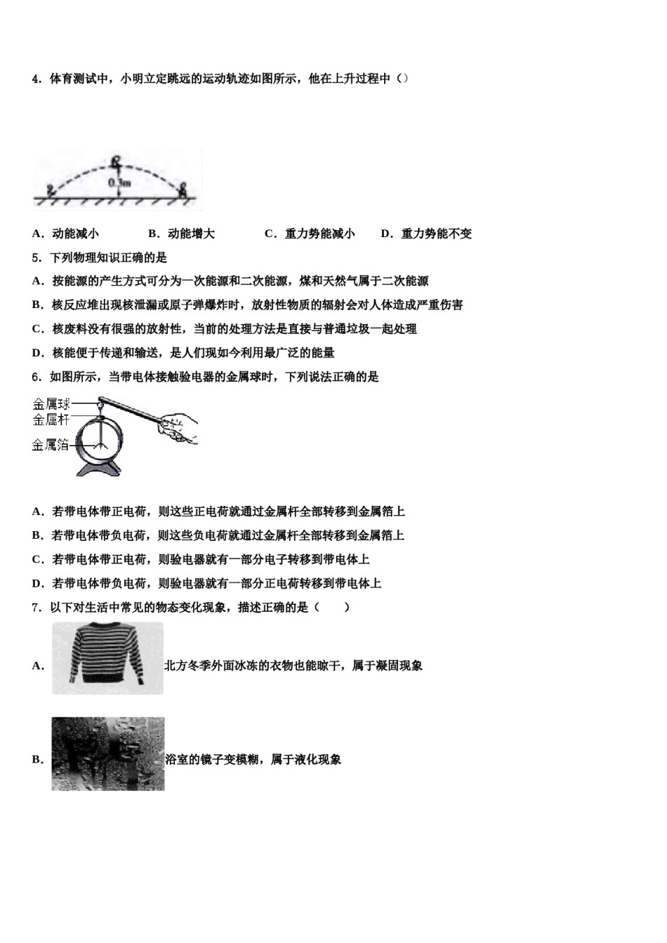 2024届吉林省白城市大安市达标名校中考三模物理试题含解析.doc_第2页