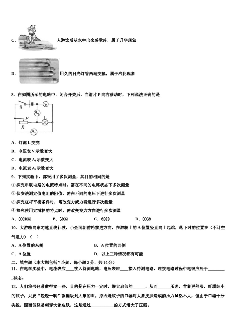 2024届吉林省白城市大安市达标名校中考三模物理试题含解析.doc_第3页
