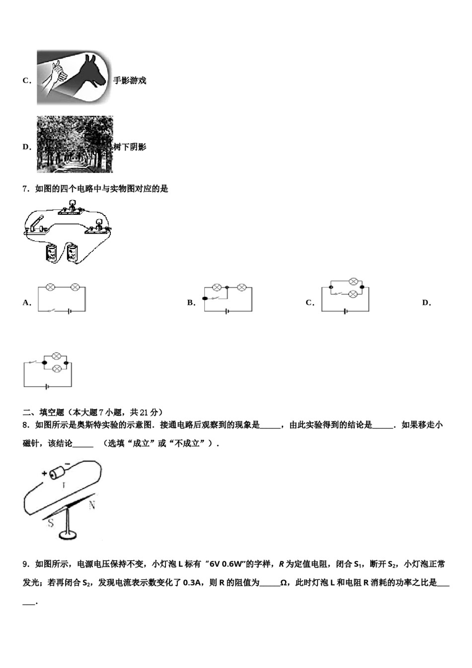 2024届吉林省白山市达标名校中考物理押题试卷含解析.doc_第3页