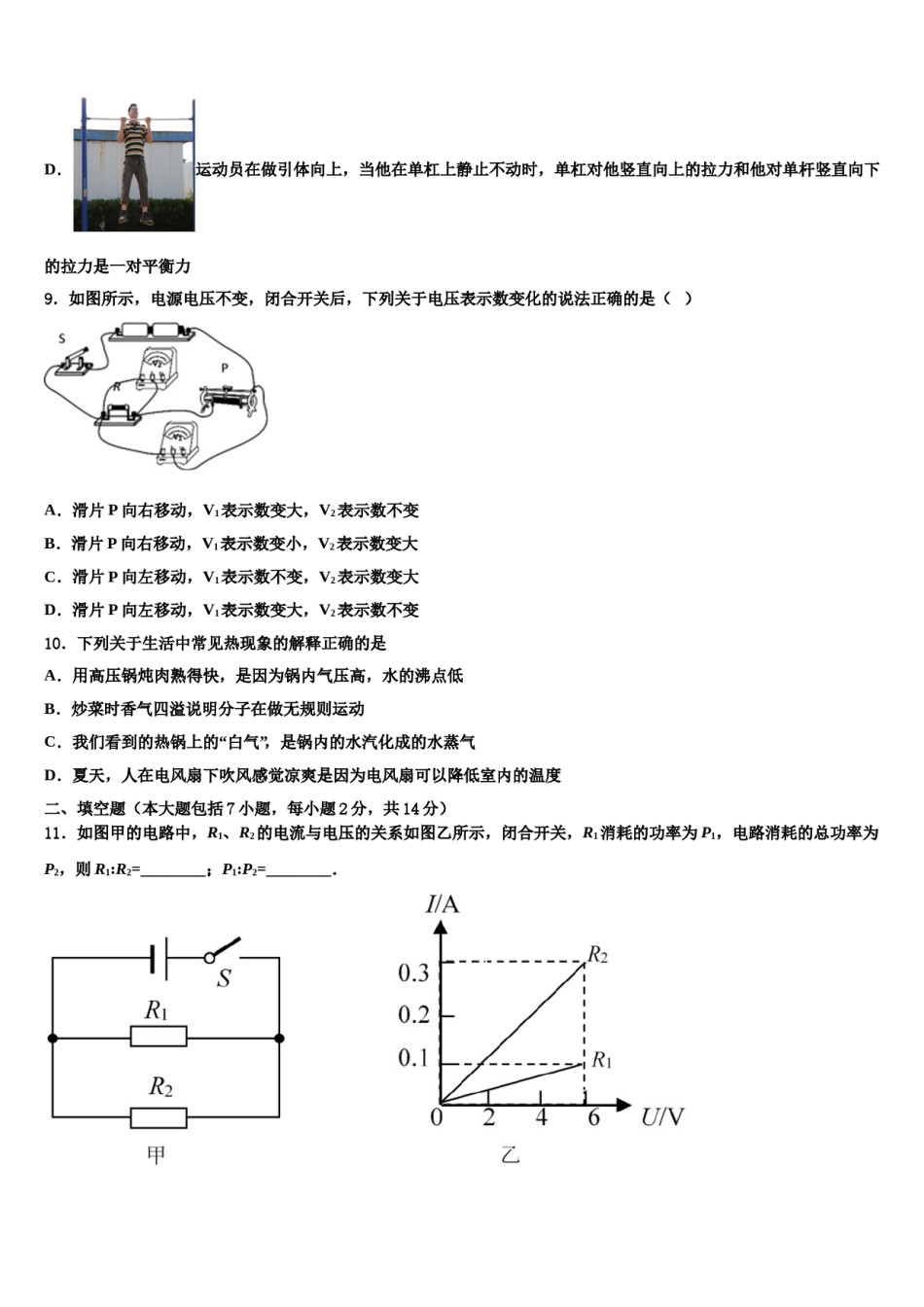 2024届吉林省白山市长白县重点达标名校中考五模物理试题含解析.doc_第3页