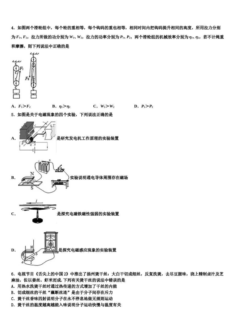 2024届吉林省舒兰市初中物理毕业考试模拟冲刺卷含解析.doc_第2页