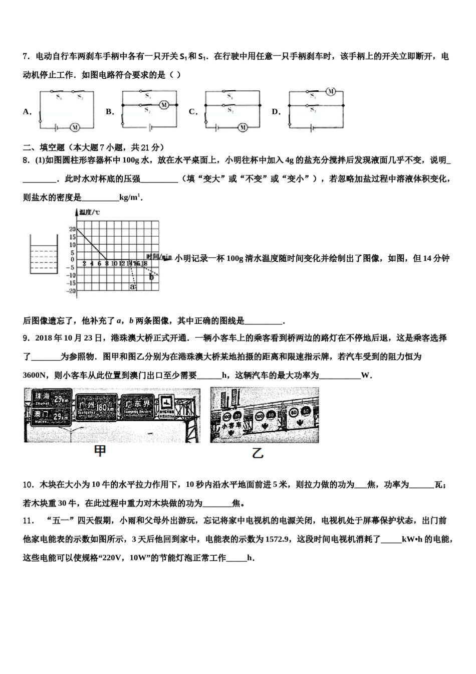 2024届吉林省舒兰市初中物理毕业考试模拟冲刺卷含解析.doc_第3页
