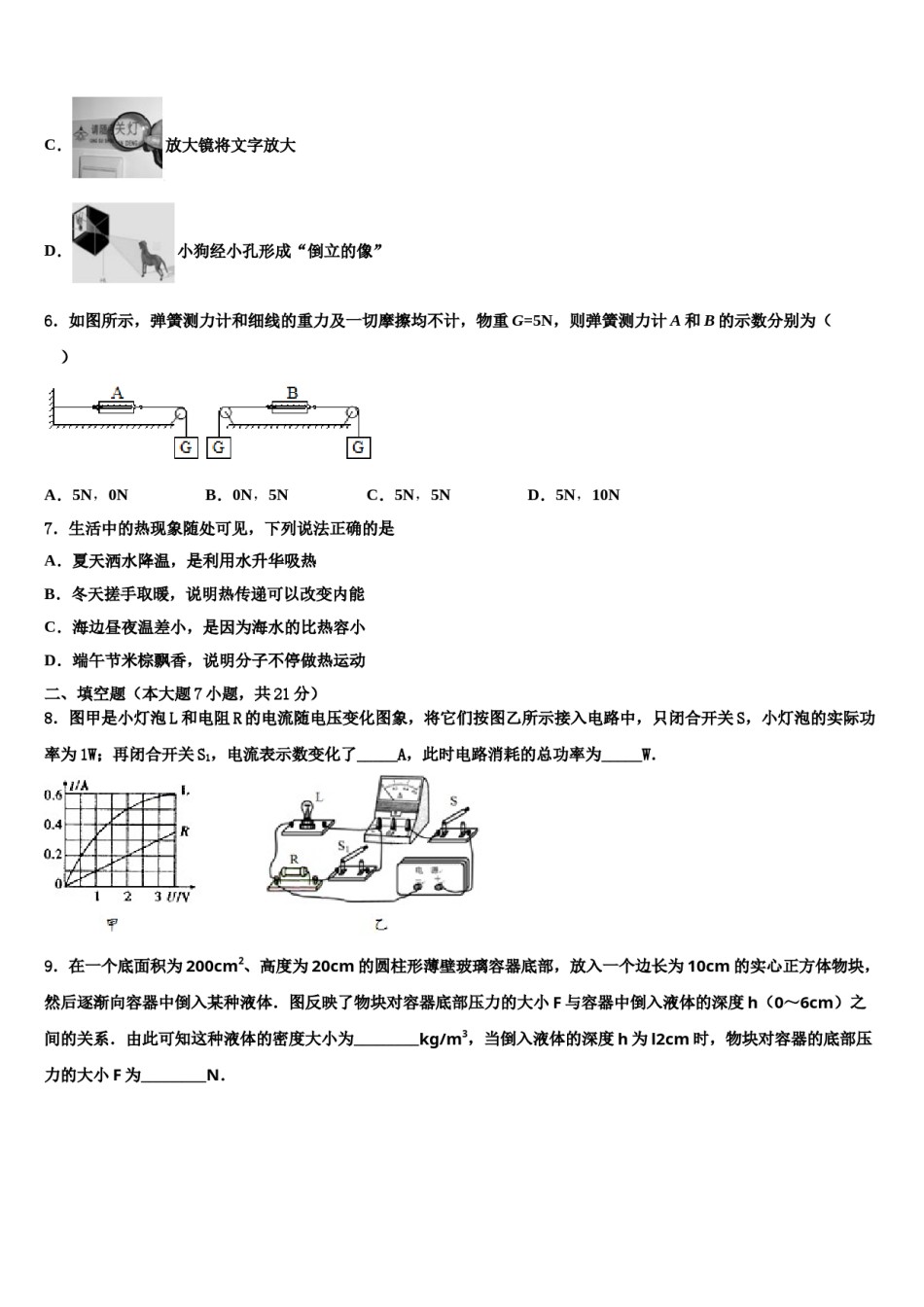 2024届吉林省舒兰市第九大区中考物理模拟精编试卷含解析.doc_第2页