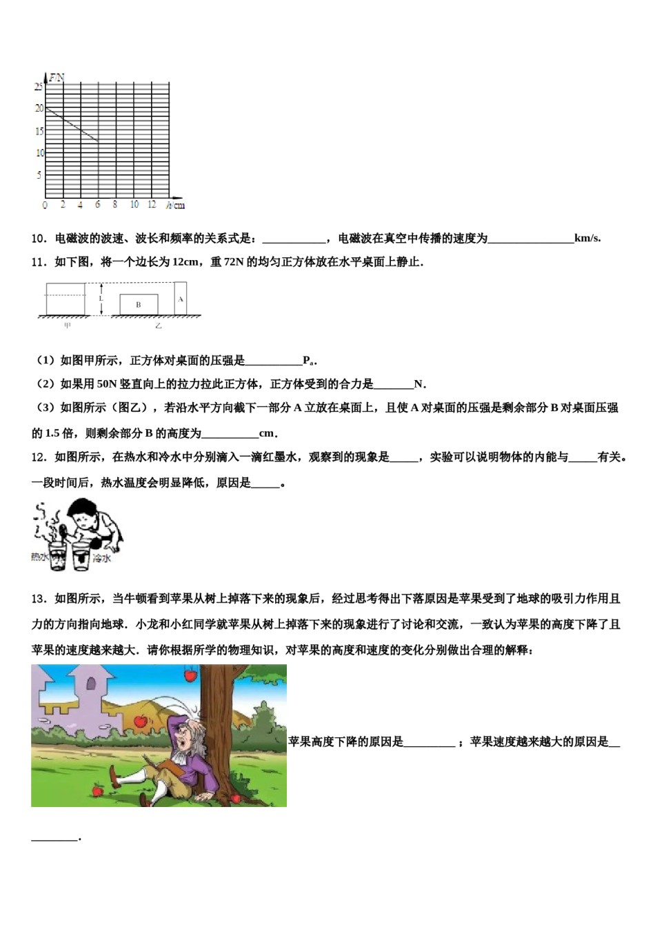 2024届吉林省舒兰市第九大区中考物理模拟精编试卷含解析.doc_第3页