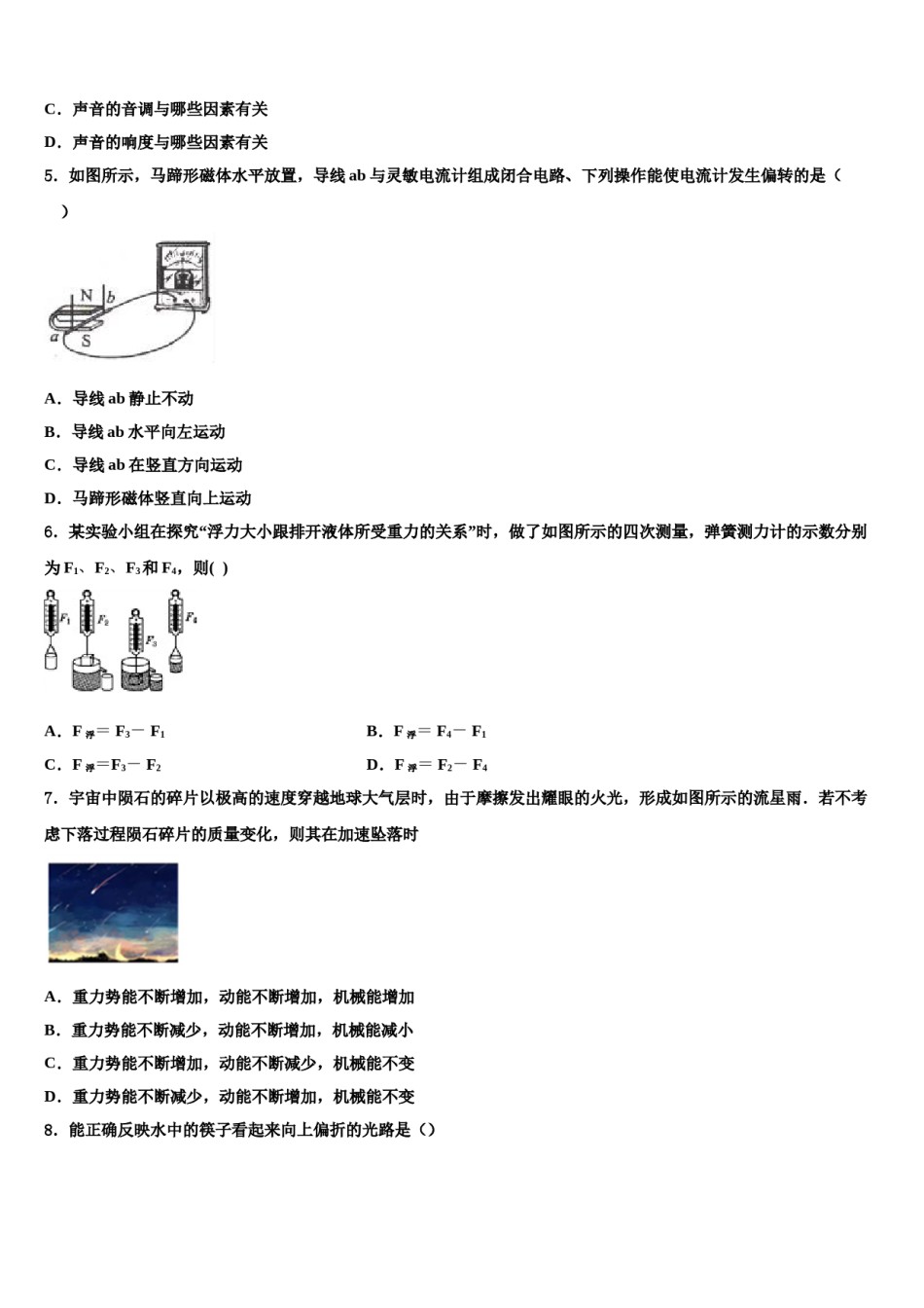 2024届吉林省舒兰市第九大区市级名校中考物理全真模拟试卷含解析.doc_第2页