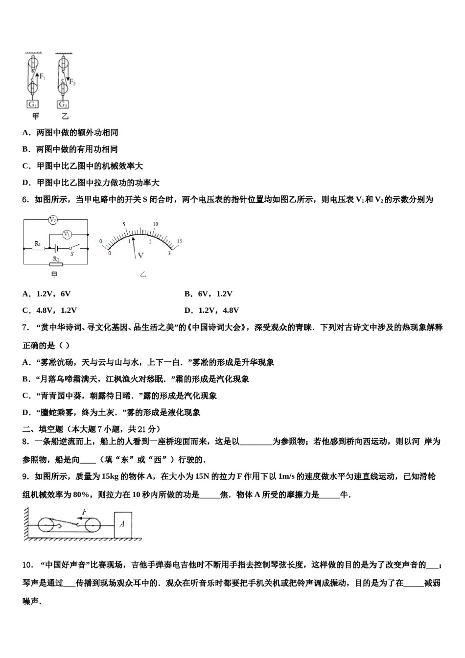 2024届吉林省舒兰市第九大区市级名校中考适应性考试物理试题含解析.doc_第2页