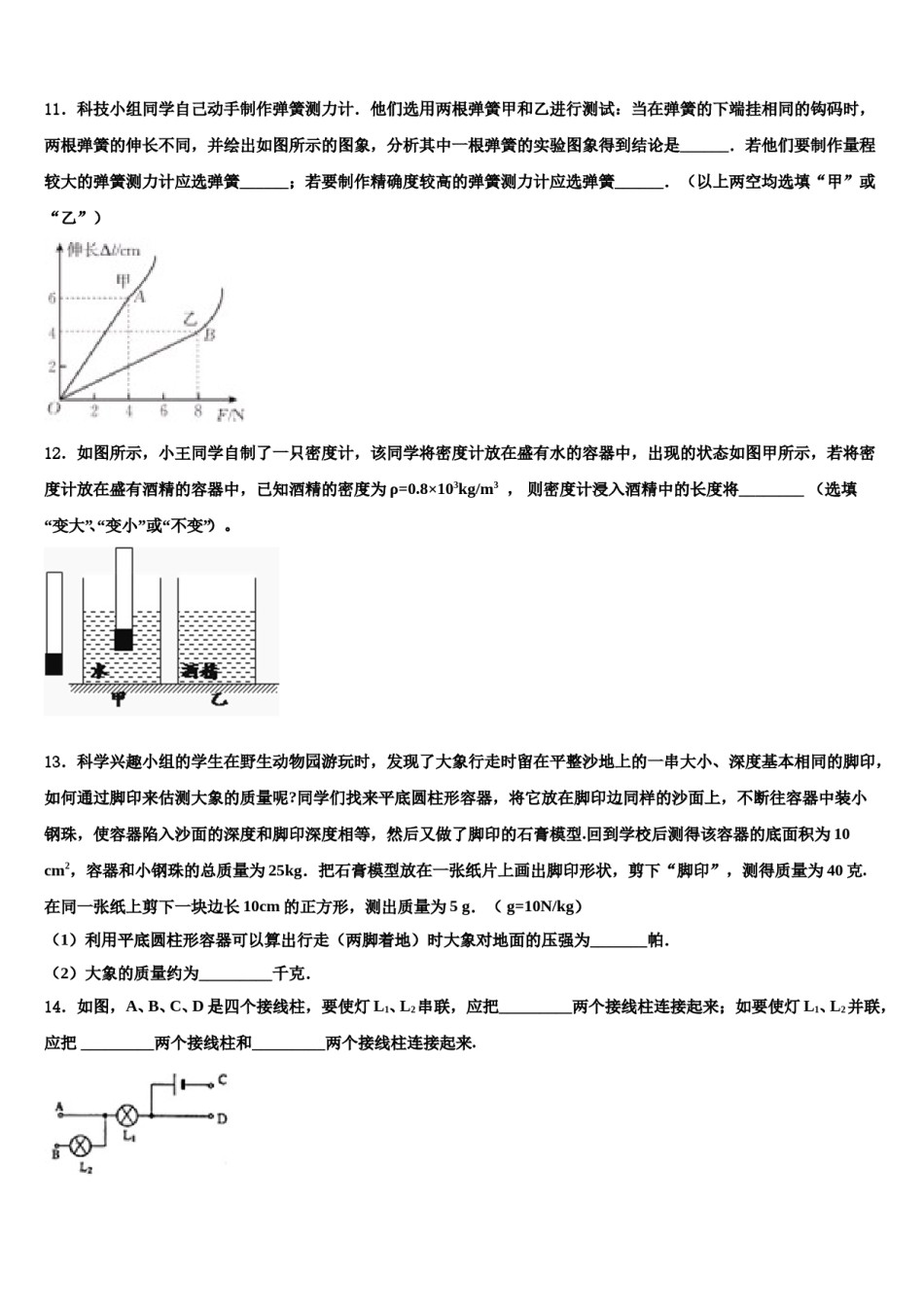 2024届吉林省舒兰市第九大区市级名校中考适应性考试物理试题含解析.doc_第3页