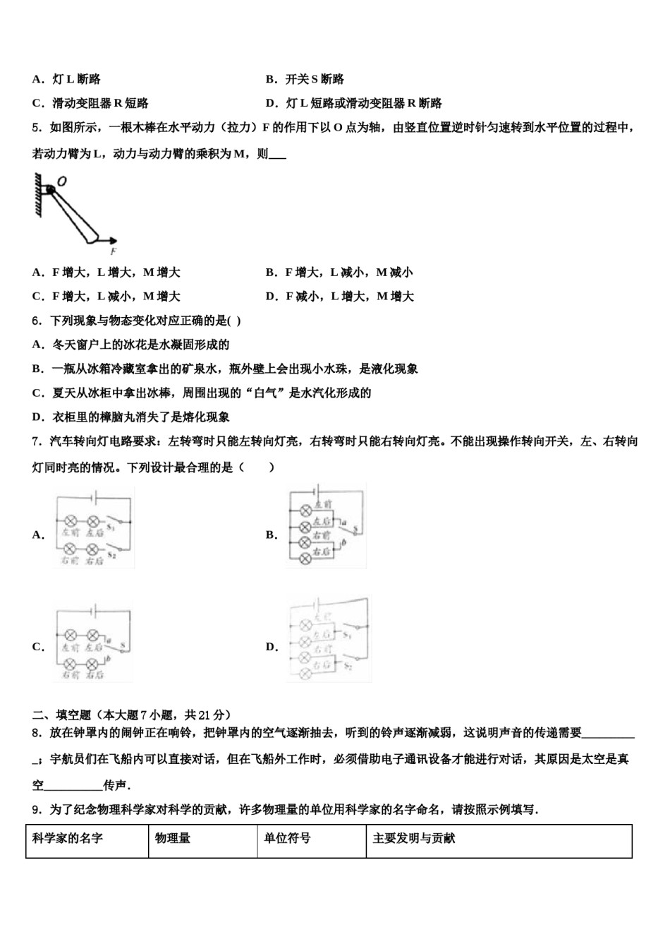 2024届吉林省舒兰市达标名校中考三模物理试题含解析.doc_第2页