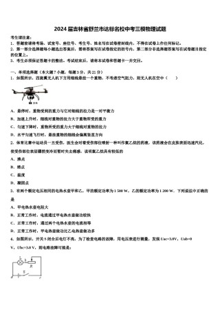 2024届吉林省舒兰市达标名校中考三模物理试题含解析.doc