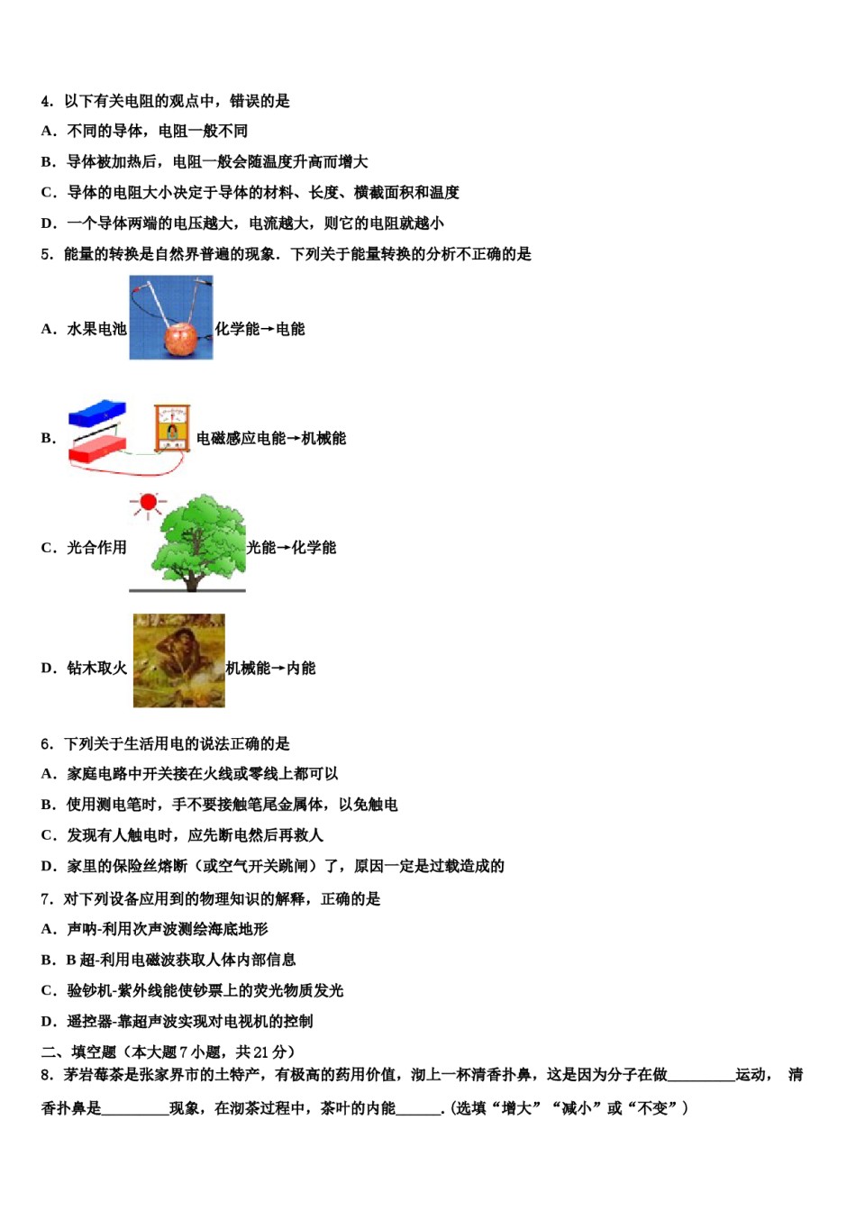 2024届吉林省辽源市重点名校中考联考物理试卷含解析.doc_第2页