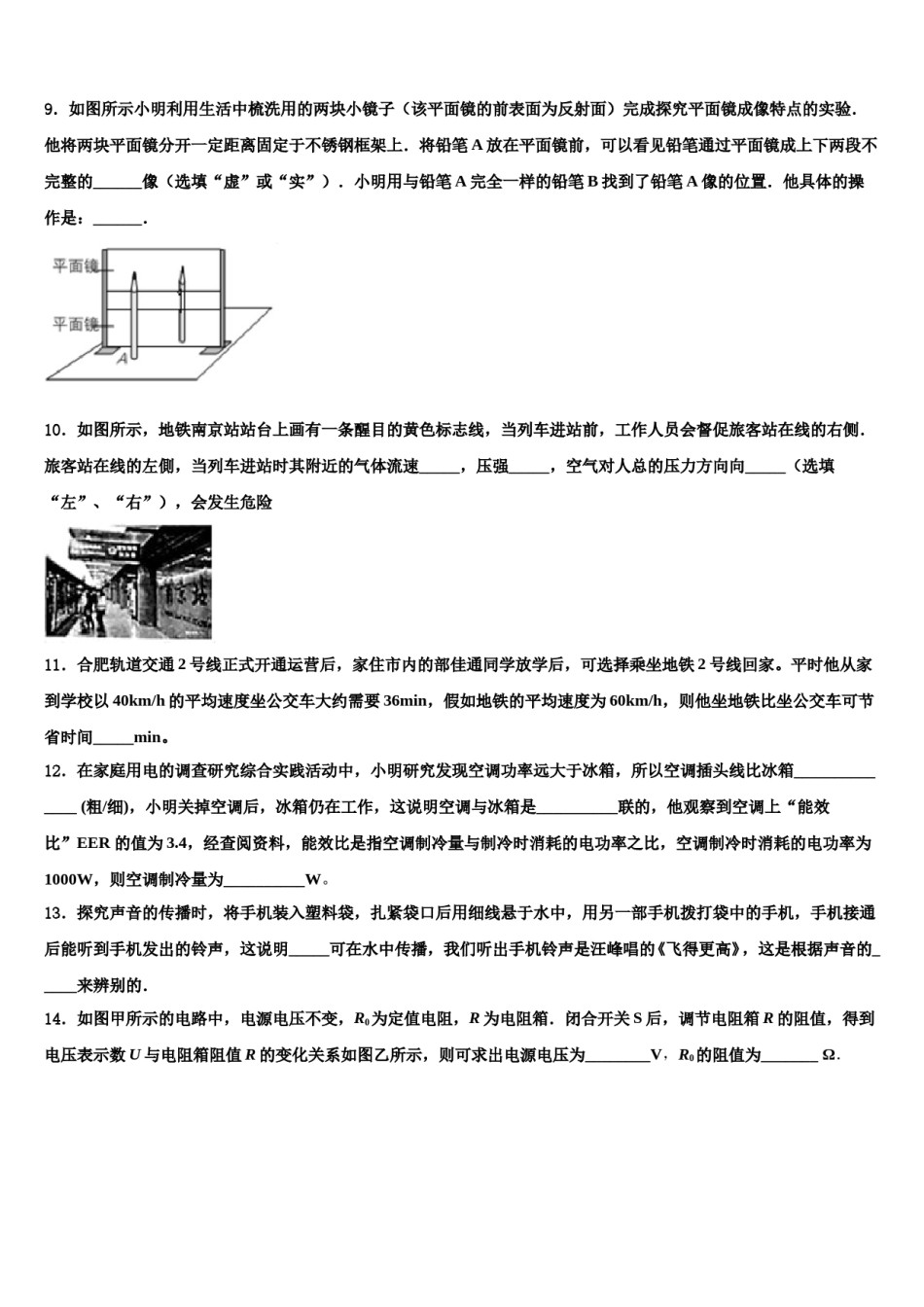 2024届吉林省辽源市重点名校中考联考物理试卷含解析.doc_第3页