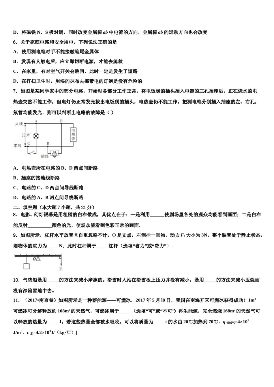 2024届吉林省通化市中考适应性考试物理试题含解析.doc_第2页