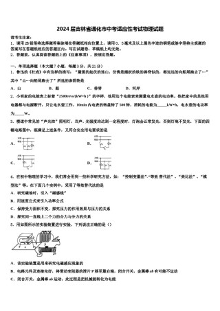 2024届吉林省通化市中考适应性考试物理试题含解析.doc
