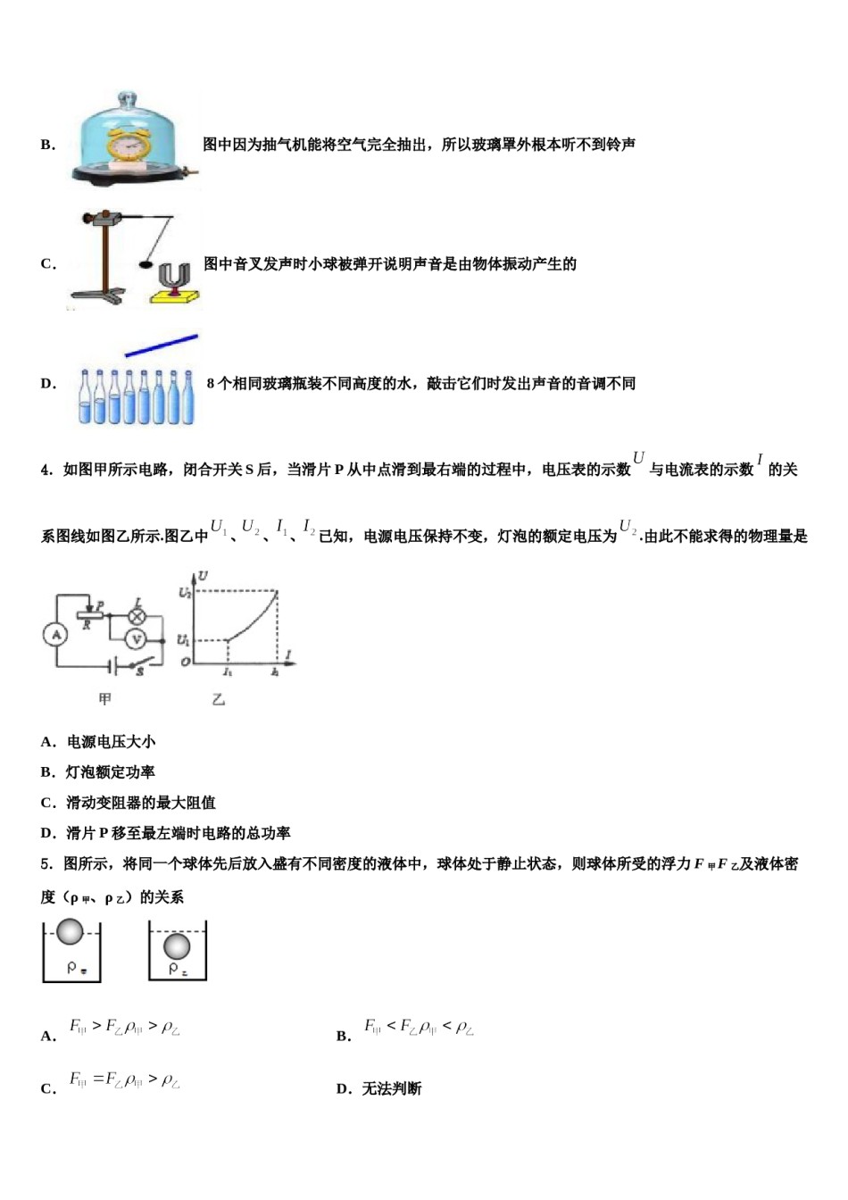 2024届吉林省通化市名校中考联考物理试题含解析.doc_第2页