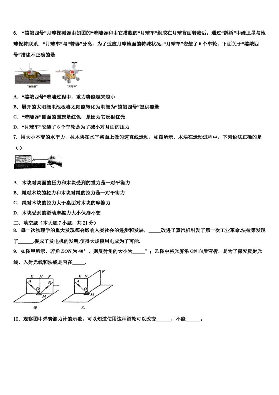 2024届吉林省通化市名校中考联考物理试题含解析.doc_第3页