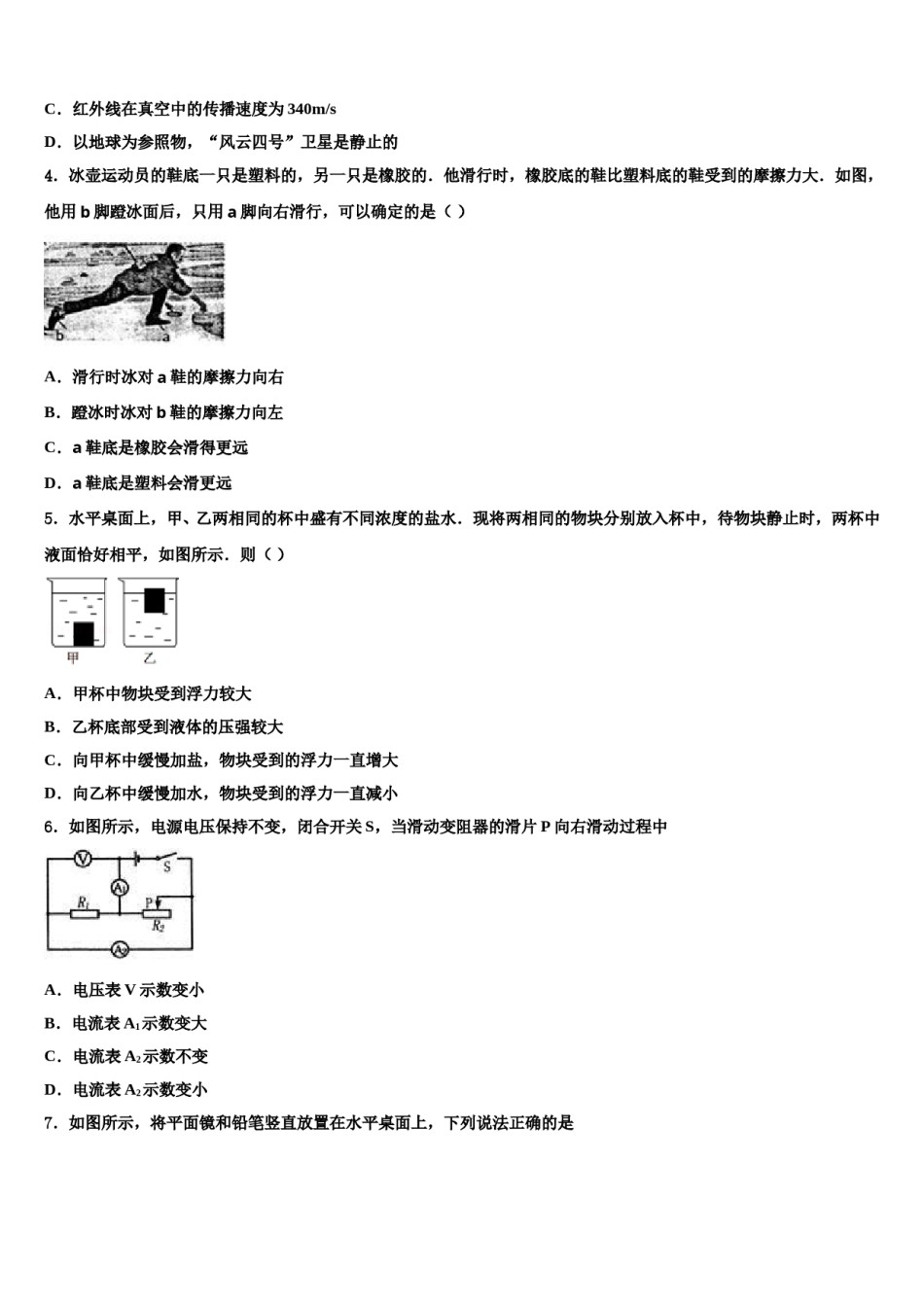 2024届吉林省镇赉县胜利中学中考物理对点突破模拟试卷含解析.doc_第2页