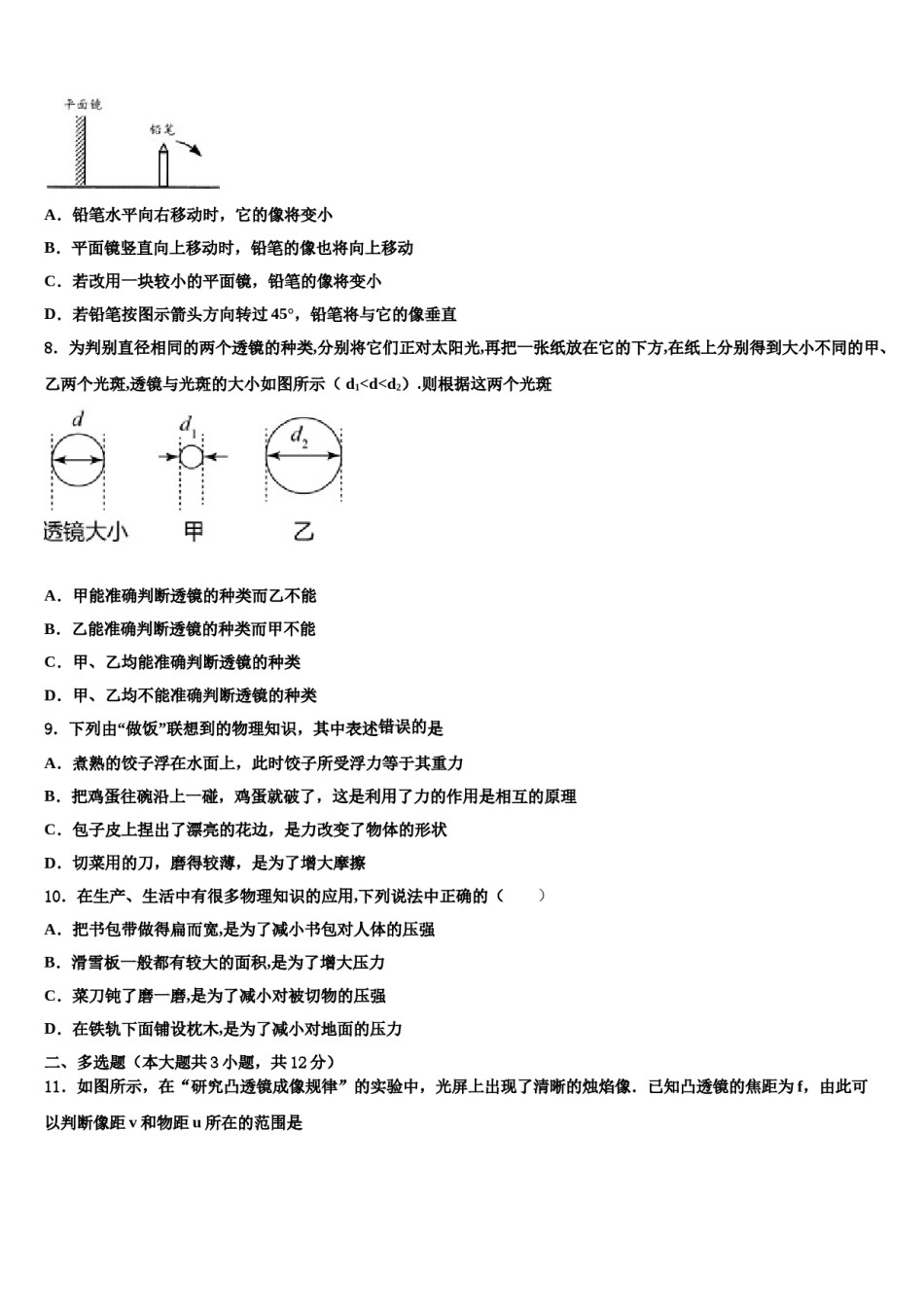 2024届吉林省镇赉县胜利中学中考物理对点突破模拟试卷含解析.doc_第3页