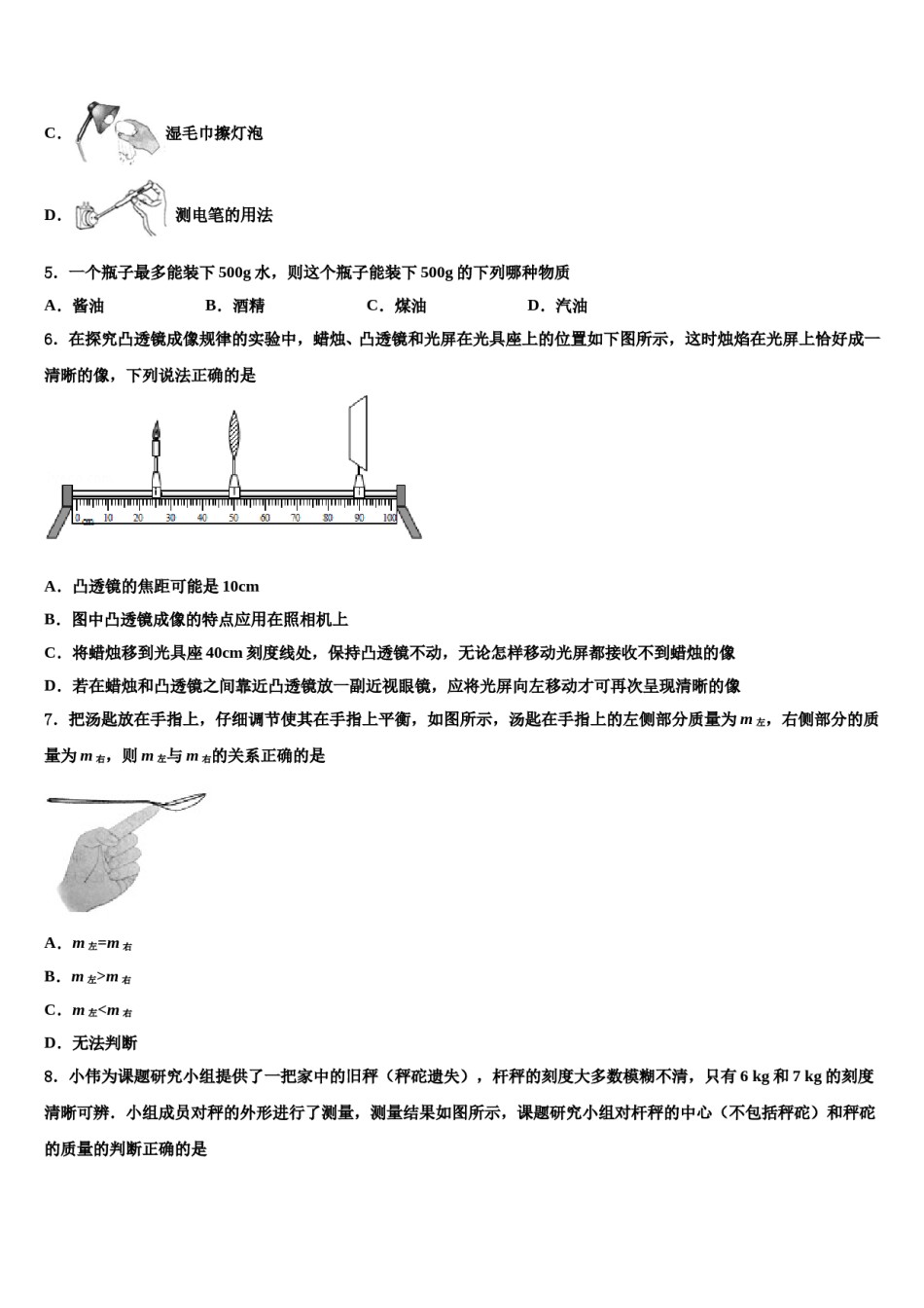 2024届吉林省长春市中考二模物理试题含解析.doc_第2页