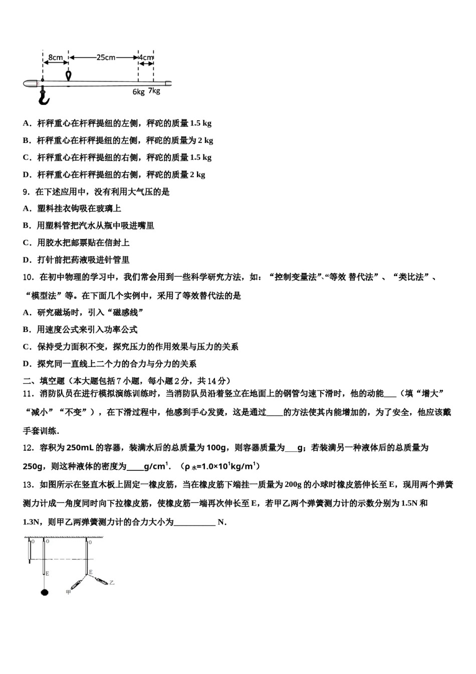 2024届吉林省长春市中考二模物理试题含解析.doc_第3页