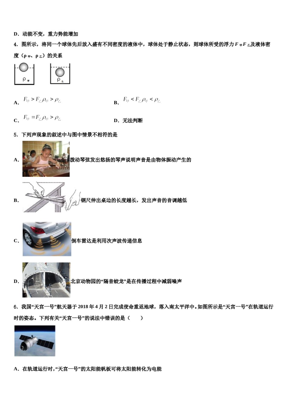 2024届吉林省长春市二道区达标名校中考四模物理试题含解析.doc_第2页